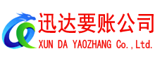 黄冈收账公司