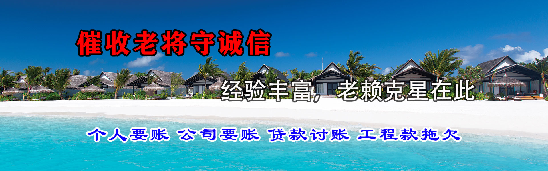黄冈收账公司